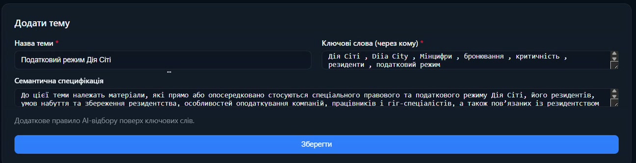 Створення теми в Briefly: назва теми, ключові слова та семантична специфікація